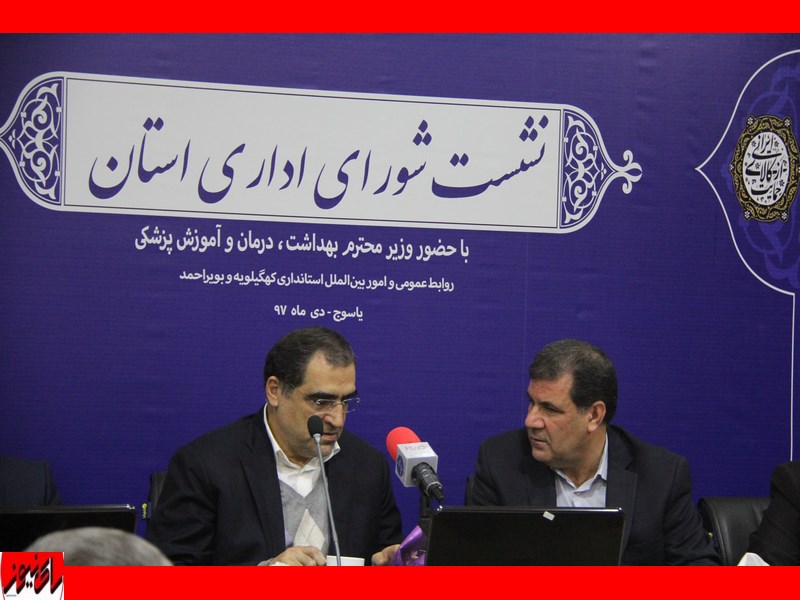 کنایه تلخ وزیر بهداشت به نماینده کهگیلویه بزرگ در جلسه شورای اداری استان!